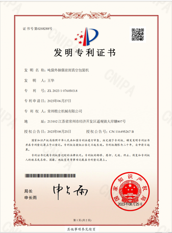常州楷立機械有限公司